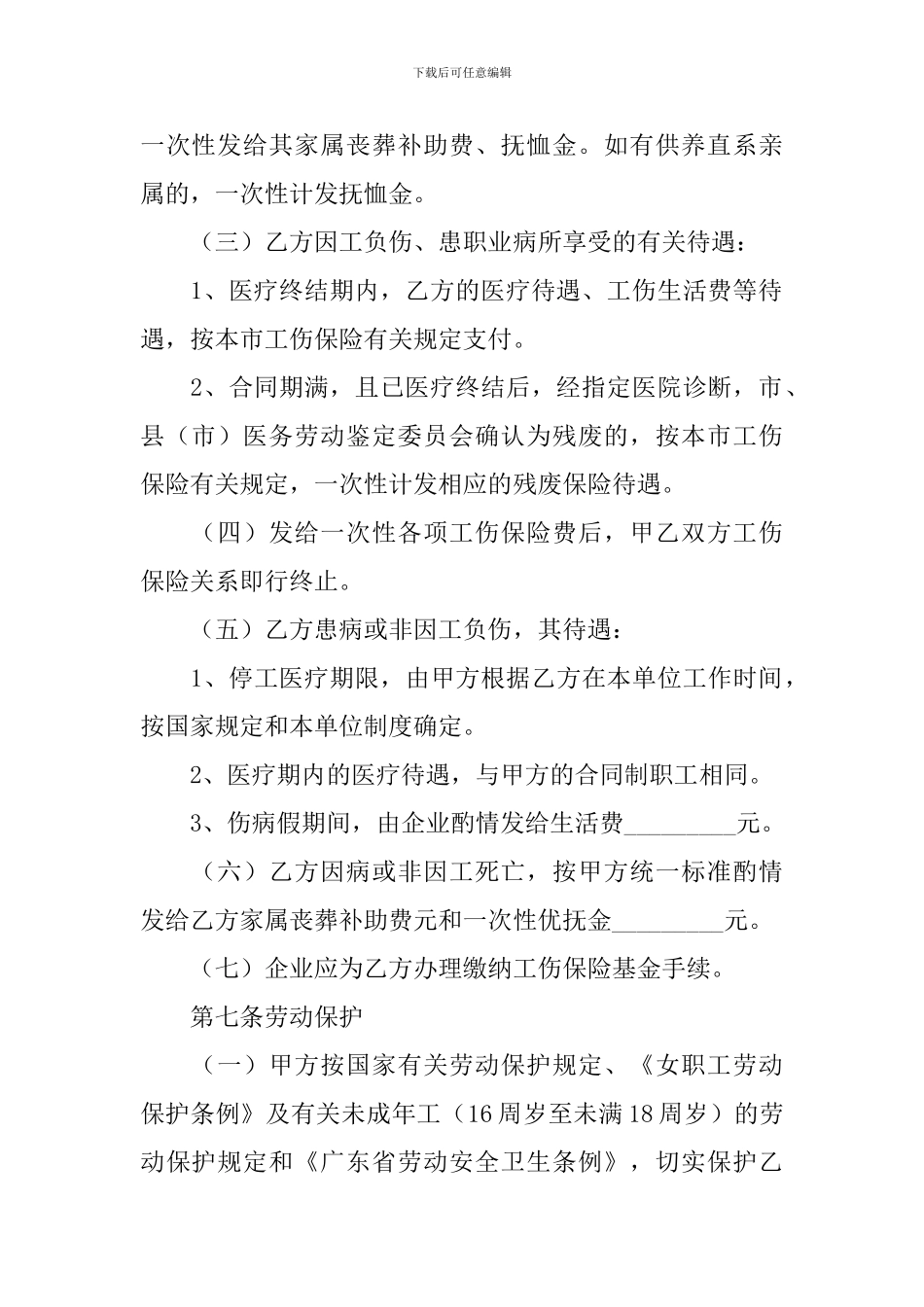 工厂员工劳动合同_第3页