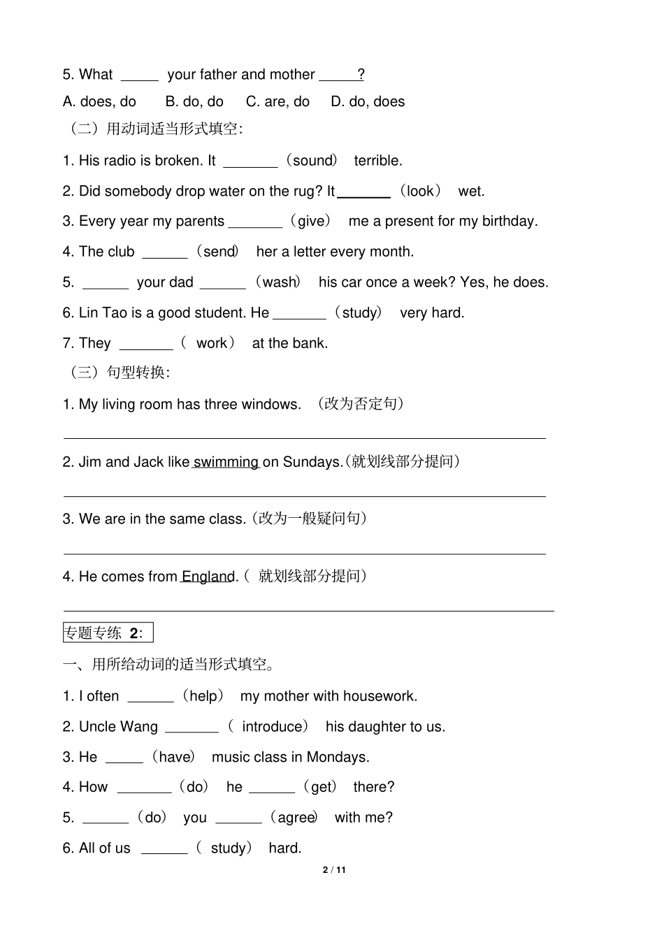 一般现在时专项练习题文档良心出品_第2页