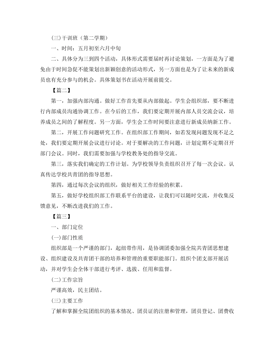 学生会组织部个人工作计划报告_第2页