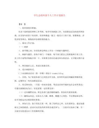 学生会组织部个人工作计划报告