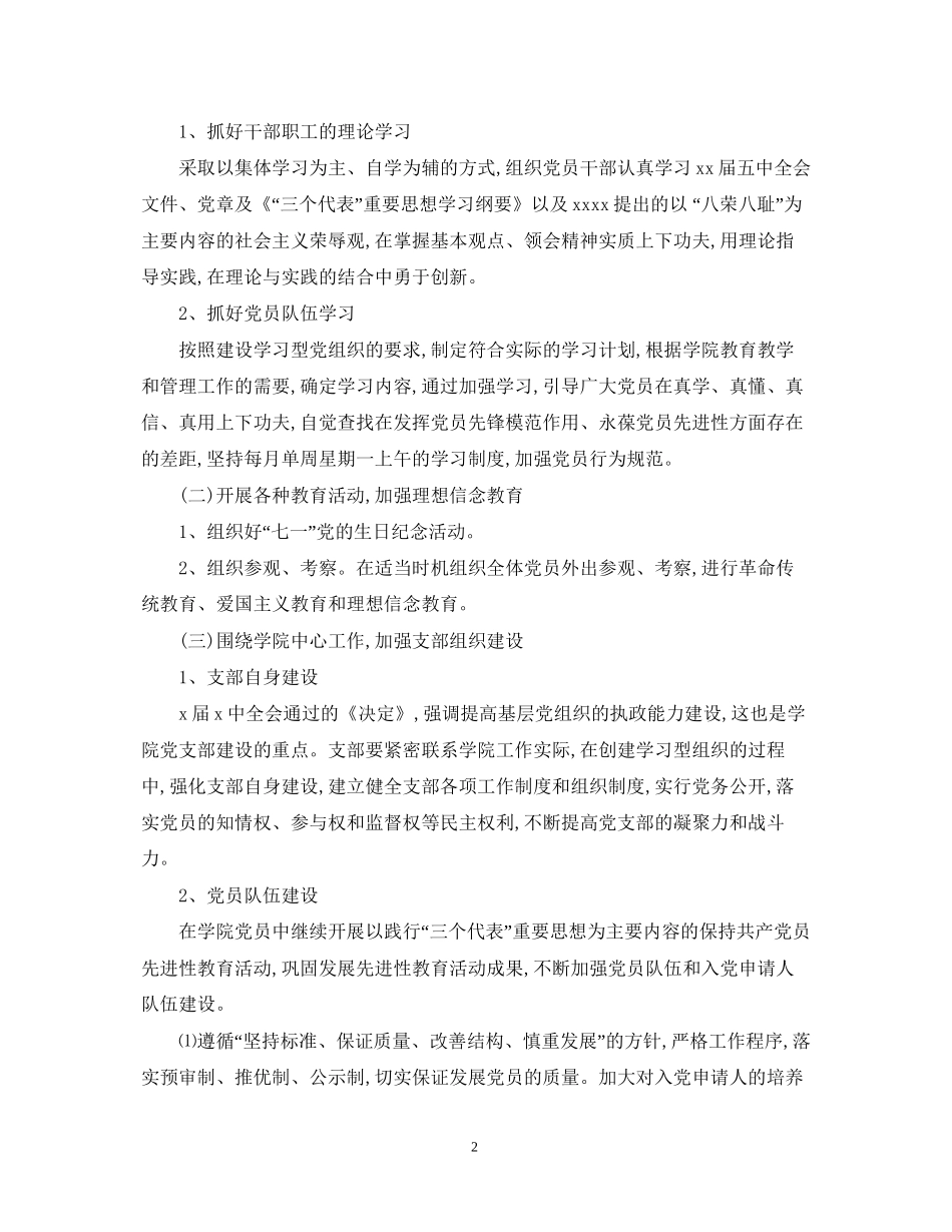 乡村党支部工作计划范文_第2页