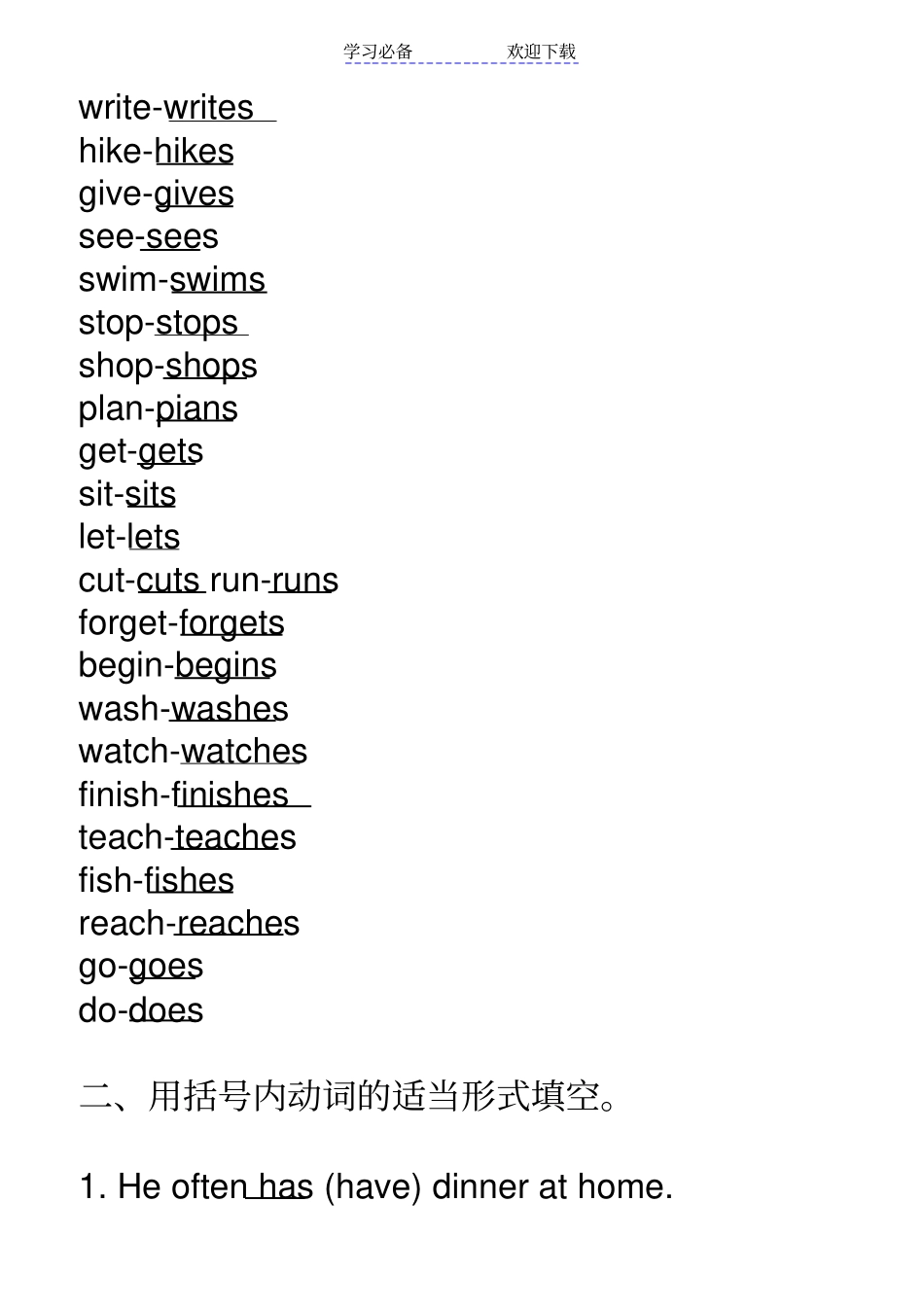 一般现在时习题_第2页