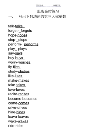 一般现在时习题