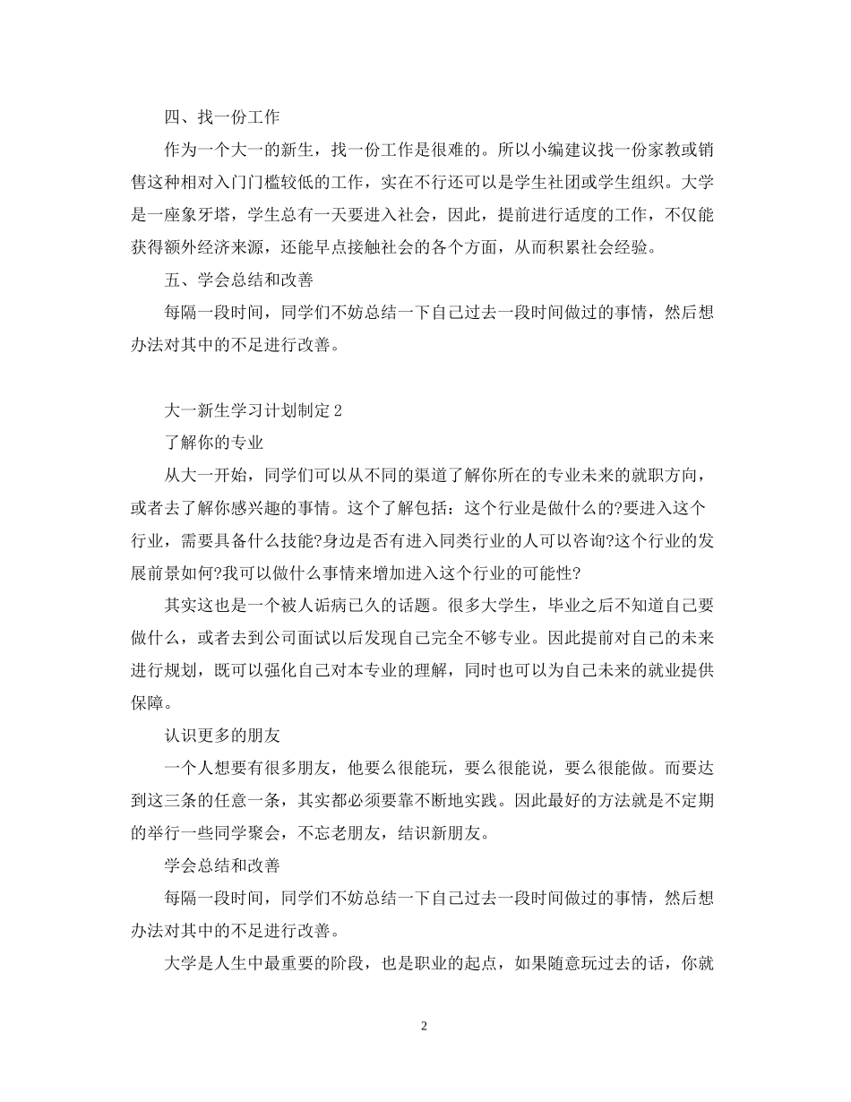 大一新生学习计划制定_第2页