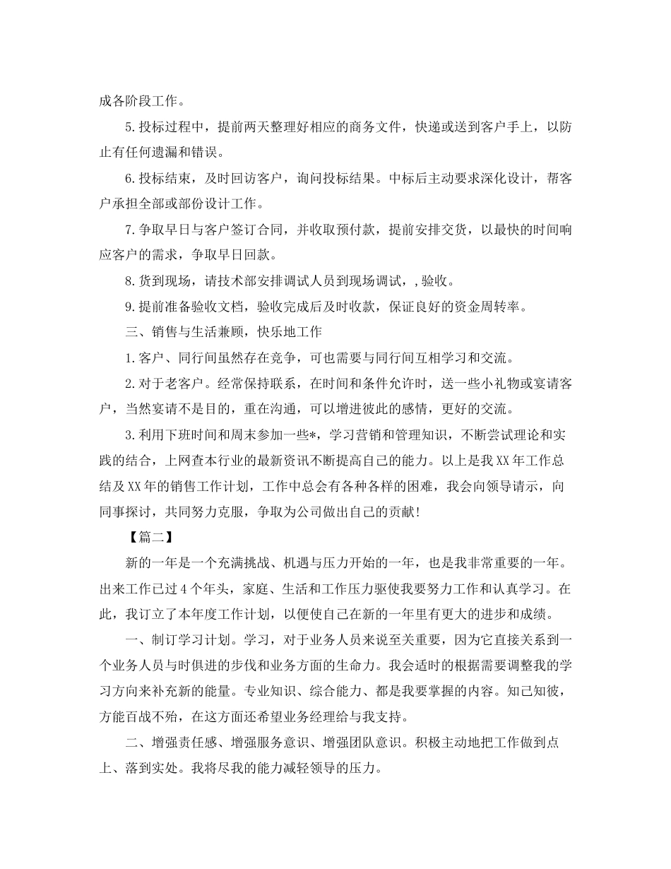 电话销售工作计划怎么写范文_第2页
