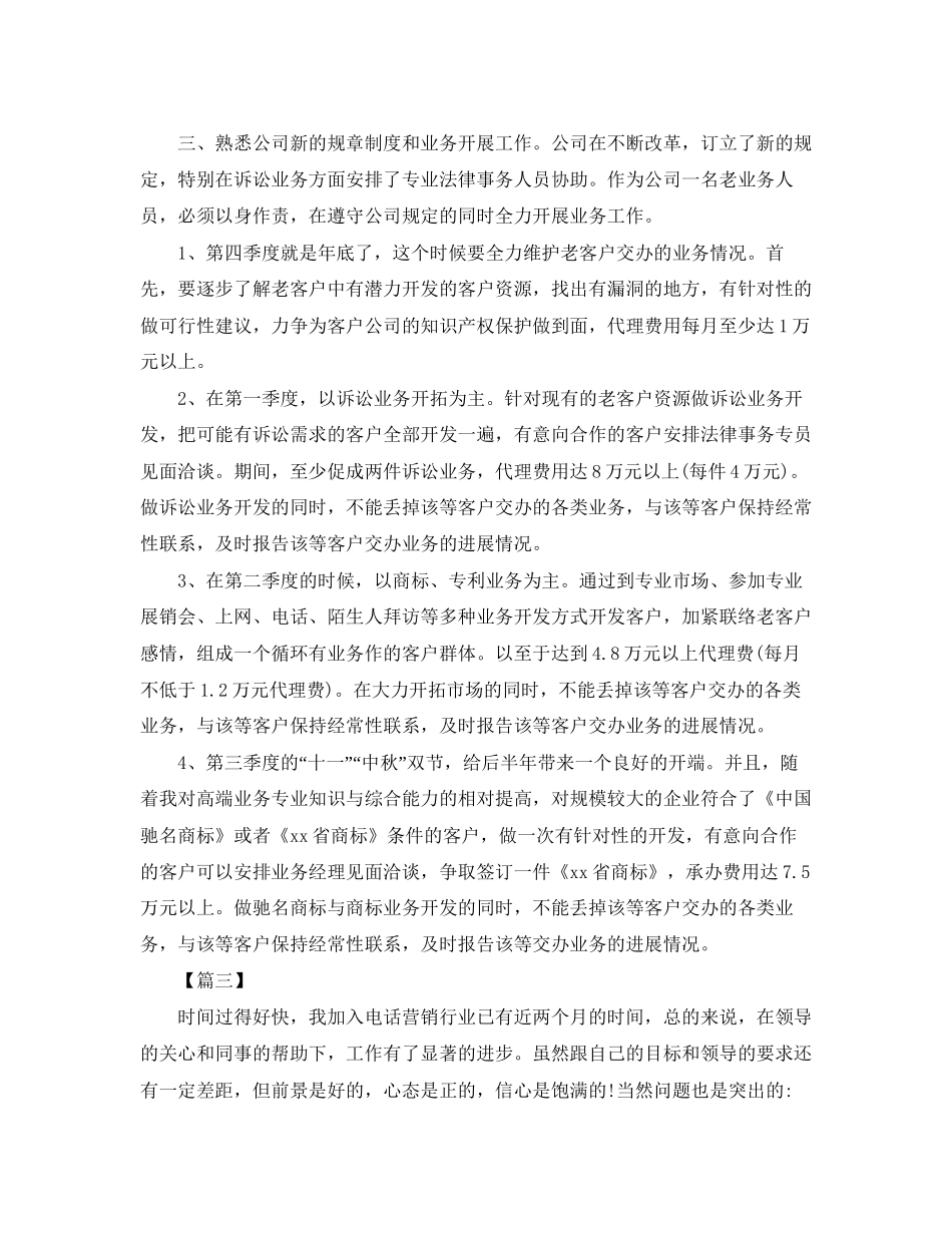 电话销售工作计划怎么写范文_第3页