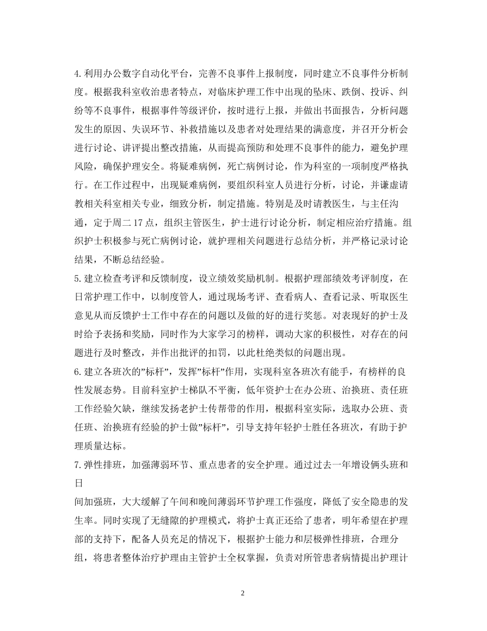 护理部工作计划3篇_第2页