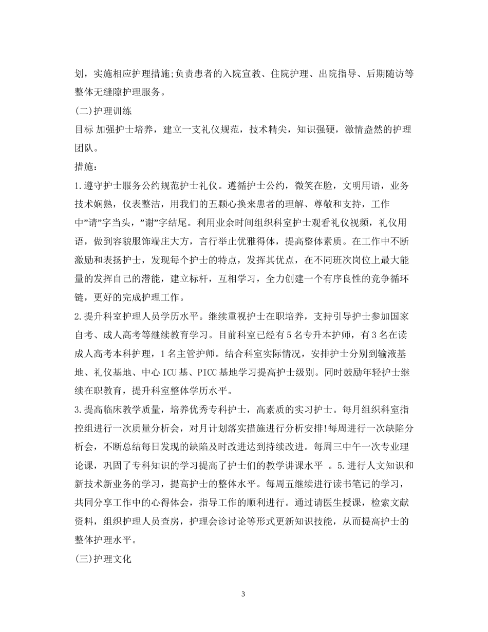 护理部工作计划3篇_第3页