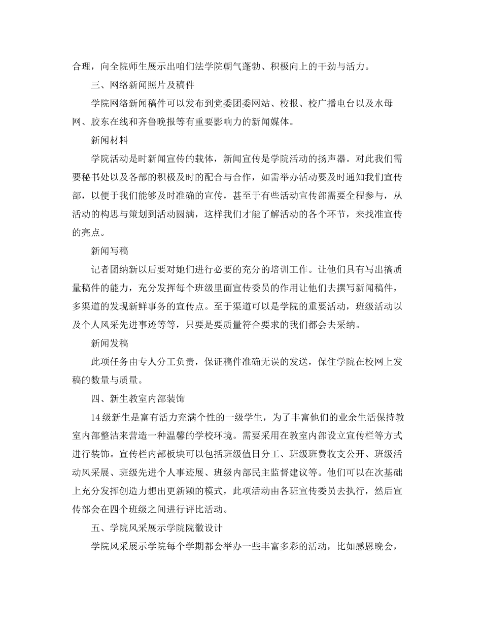 学生会宣传部工作计划格式_第2页