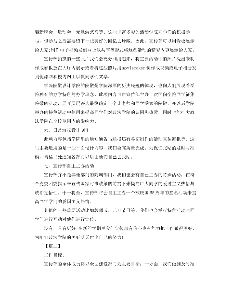 学生会宣传部工作计划格式_第3页