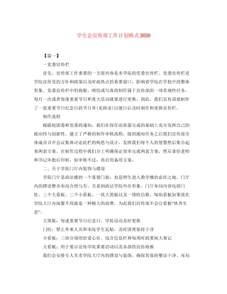 学生会宣传部工作计划格式