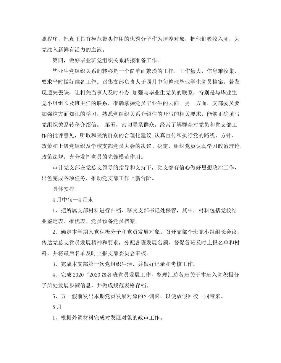 2020年新学期大学生党支部工作计划_第2页