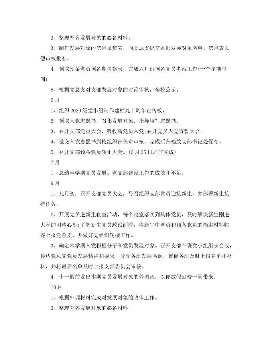 2020年新学期大学生党支部工作计划_第3页