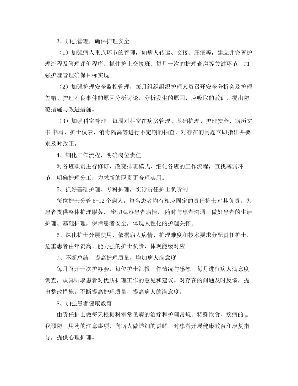 新上任护士长工作计划_第2页