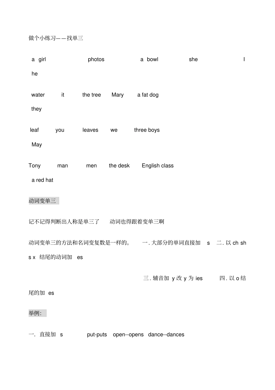 一般现在时和现在进行时知识点_第3页