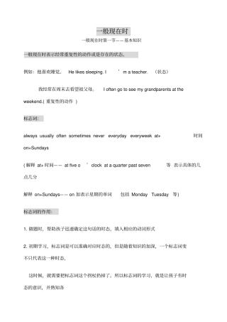 一般现在时和现在进行时知识点