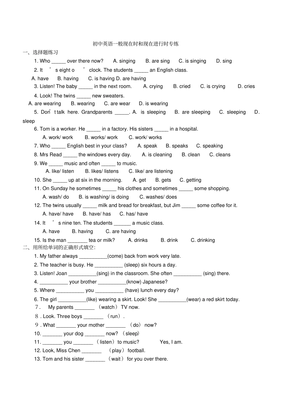 一般现在时和现在进行时练习题附答案教学教材_第1页
