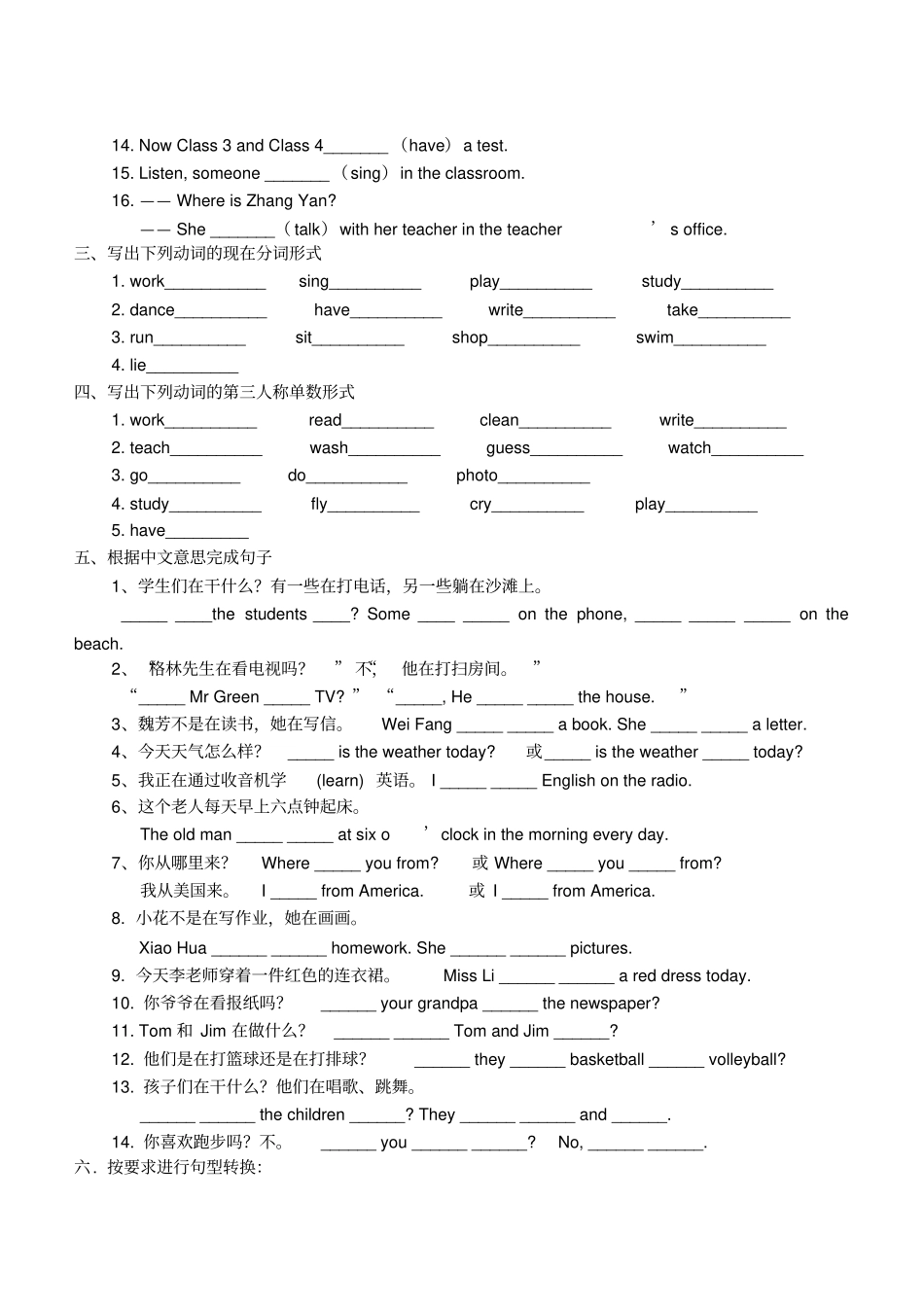 一般现在时和现在进行时练习题附答案教学教材_第2页