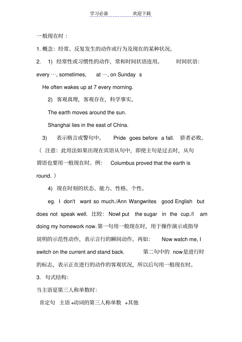 一般现在时态,一般过去时态,现在进行时态_第1页