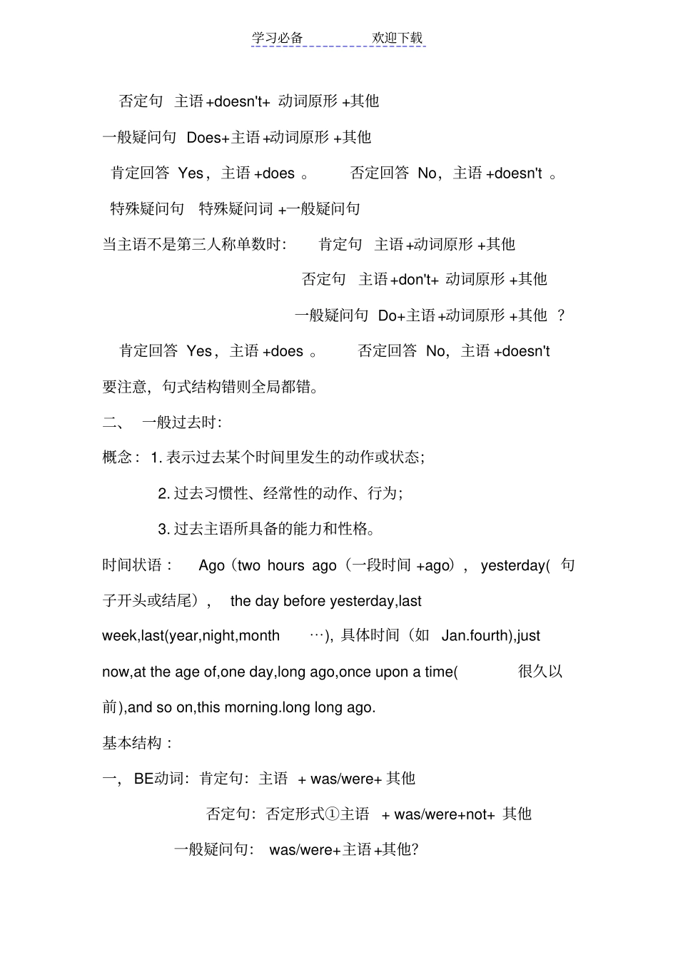 一般现在时态,一般过去时态,现在进行时态_第2页