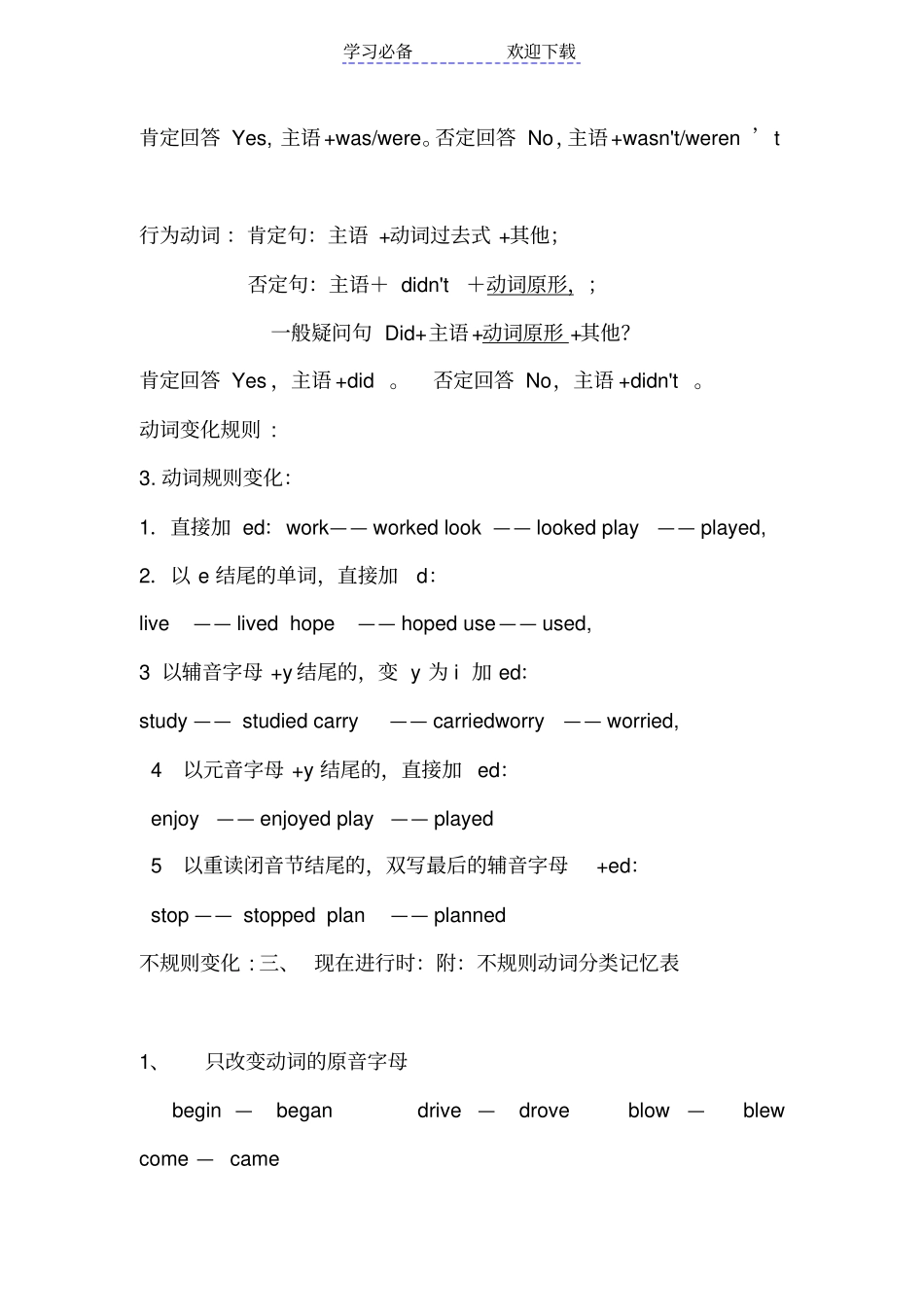 一般现在时态,一般过去时态,现在进行时态_第3页