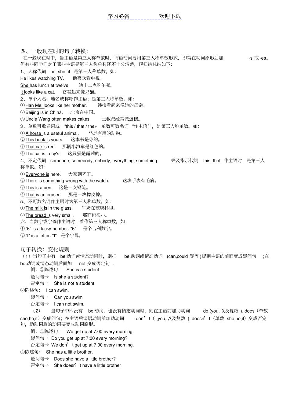 一般现在时复习_第2页