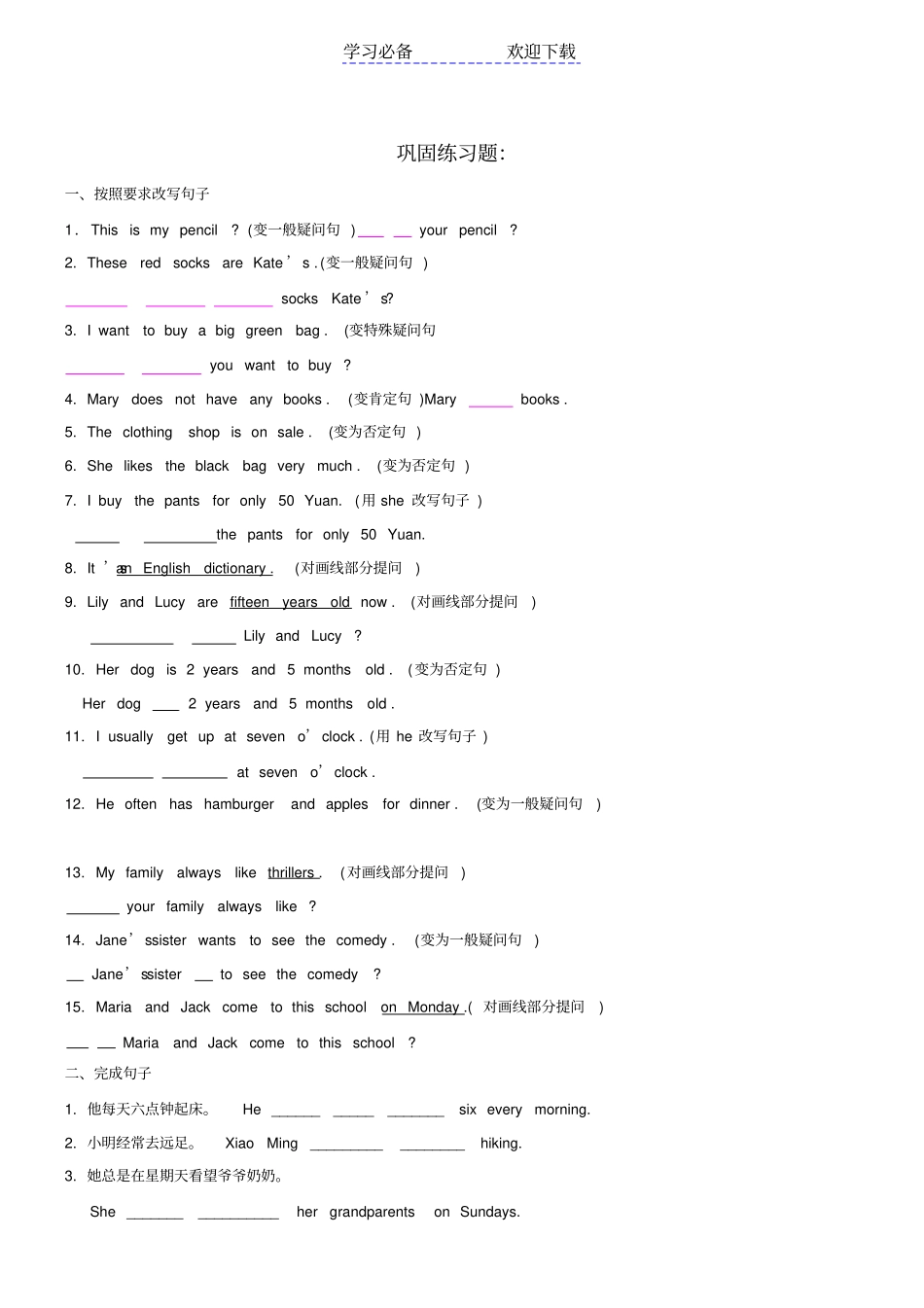 一般现在时复习_第3页