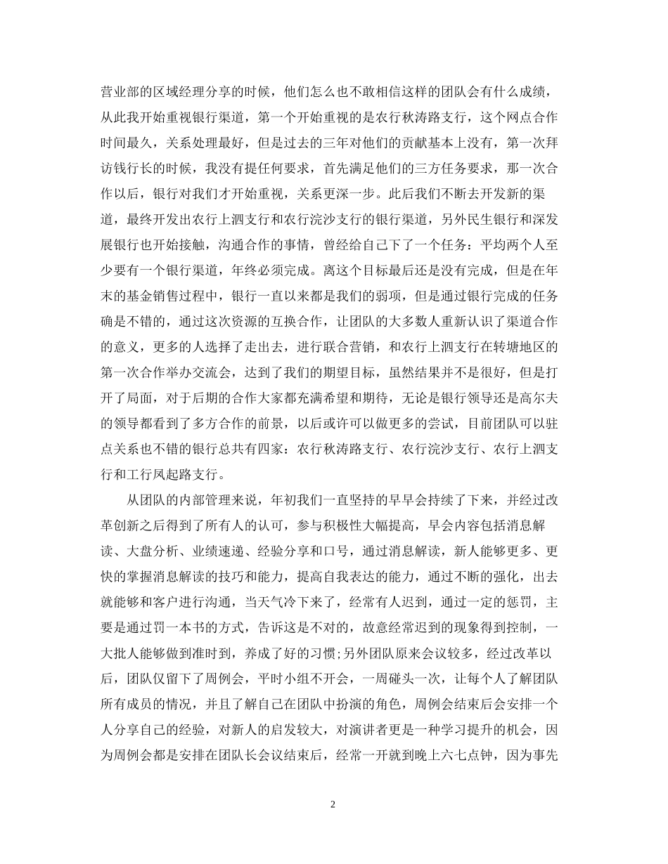 电话销售人员下半年工作计划_第2页