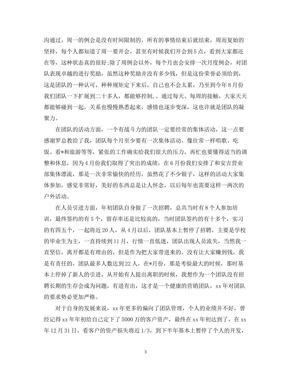 电话销售人员下半年工作计划_第3页