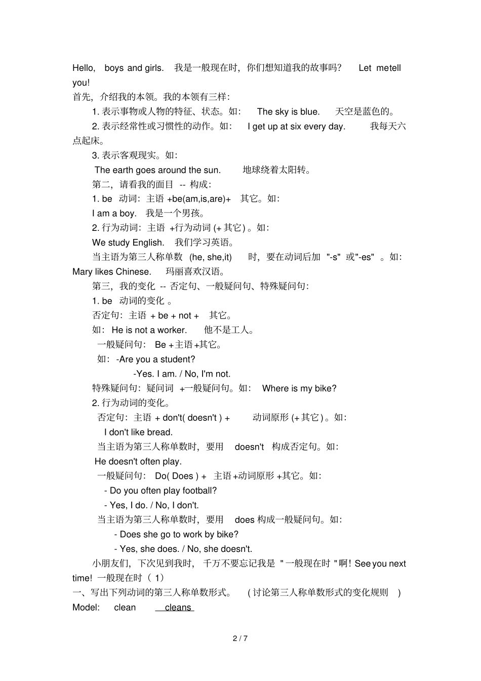 一般现在时及测验题_第2页