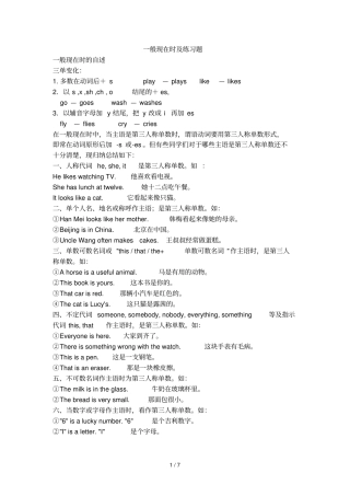 一般现在时及测验题