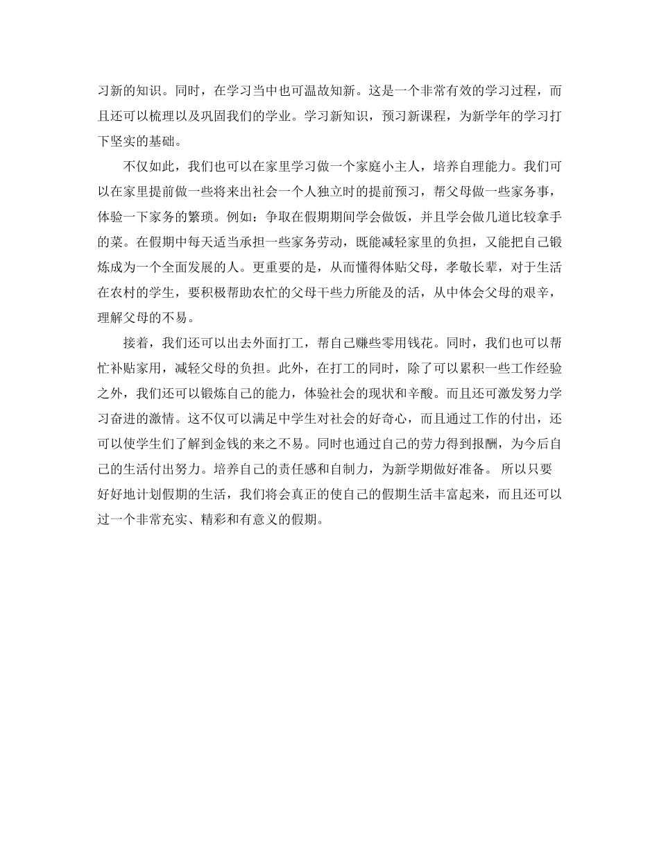 寒假假期的学习计划_第2页