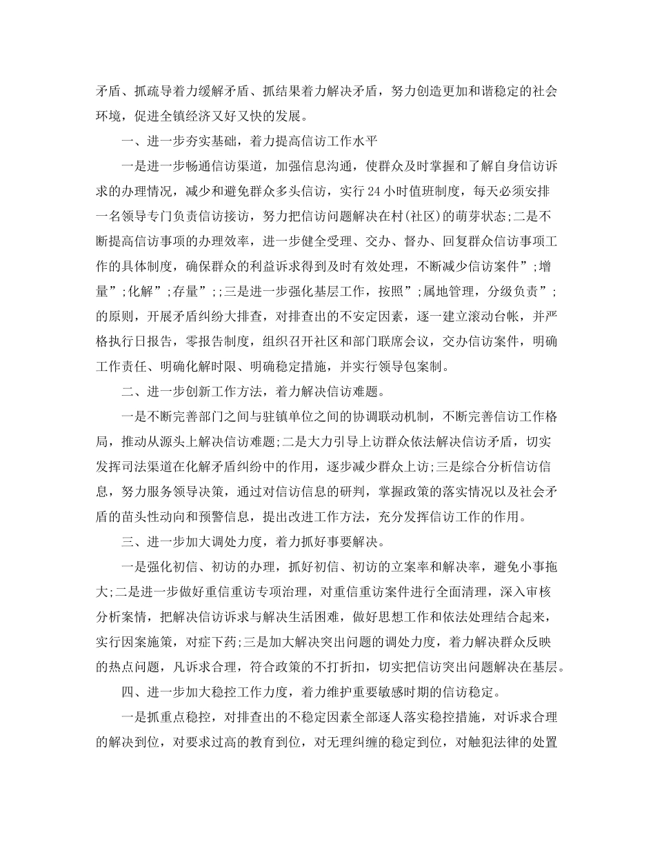 2020年乡镇信访工作计划范文_第2页