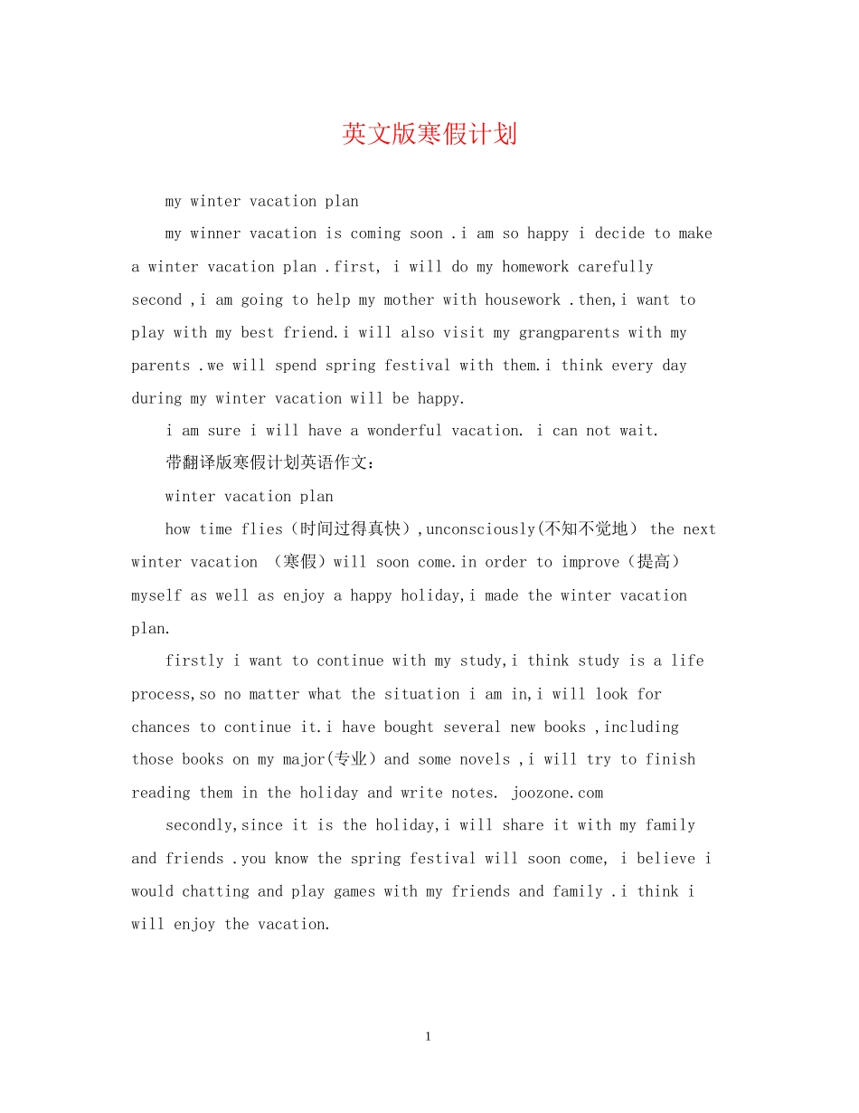 英文版寒假计划_第1页