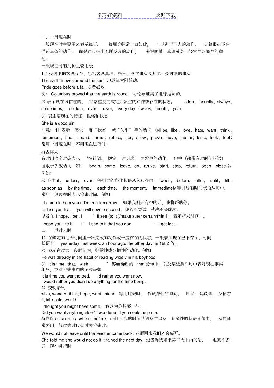 一般现在时态一般过去时,现在进行时,讲练_第1页