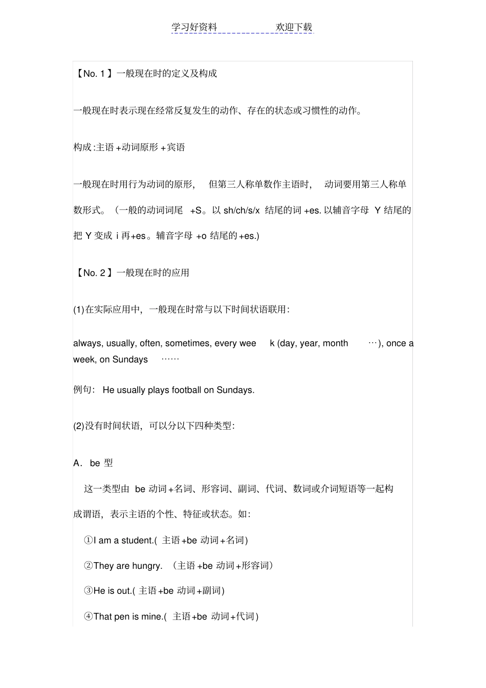 一般现在时态有几种类型_第1页