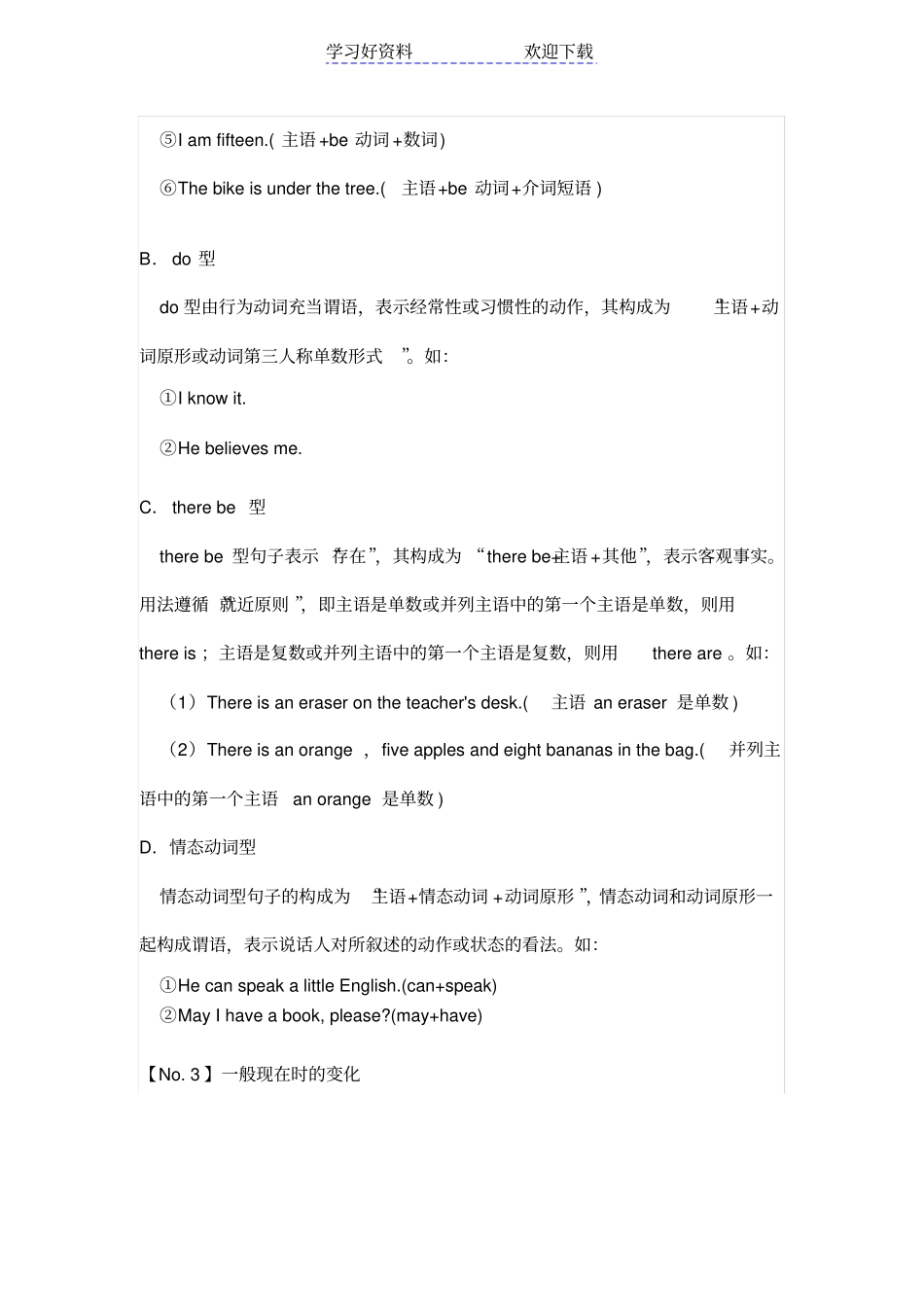 一般现在时态有几种类型_第2页