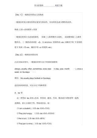 一般现在时态有几种类型