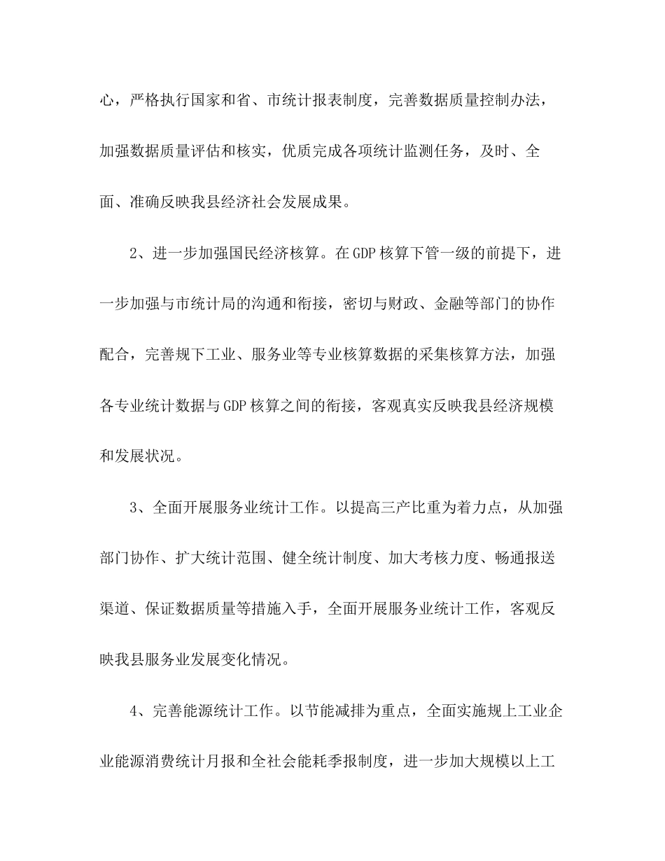 县统计局年工作计划_第2页