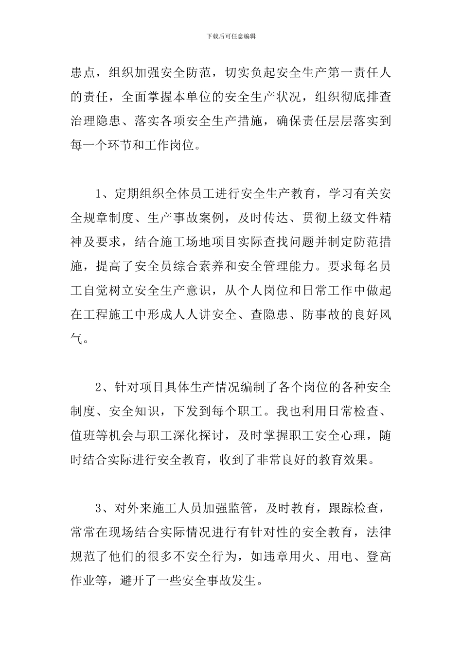 工厂安全员上半年工作总结_第2页