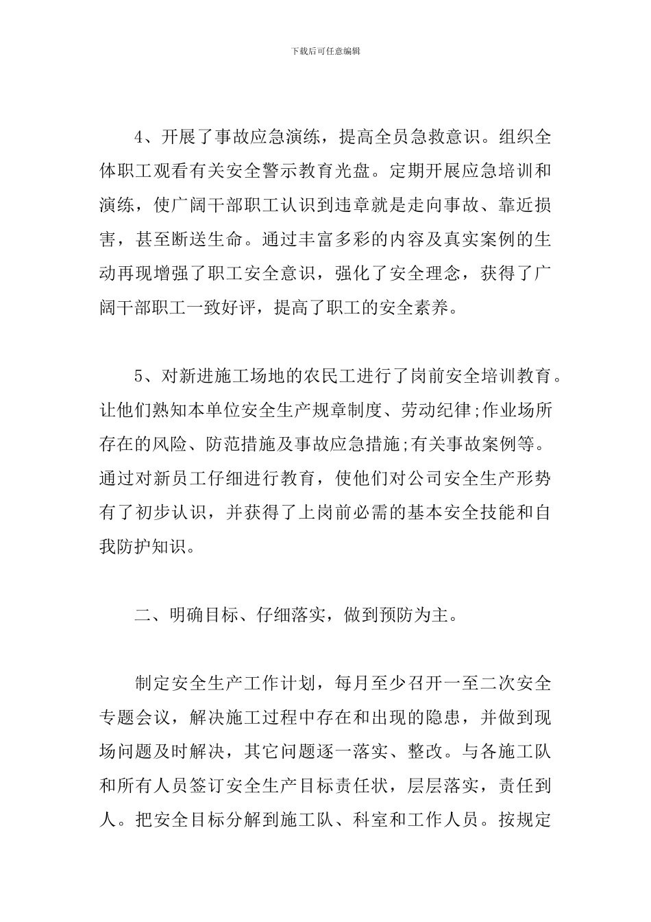 工厂安全员上半年工作总结_第3页