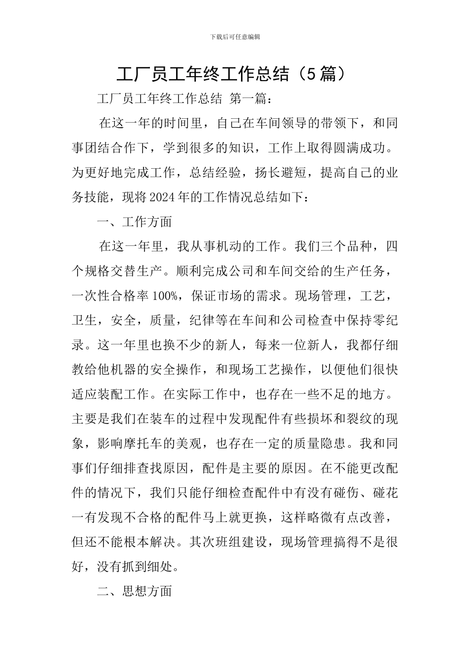 工厂员工年终工作总结_第1页