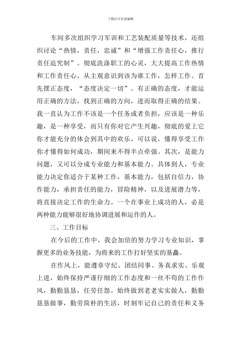 工厂员工年终工作总结_第2页