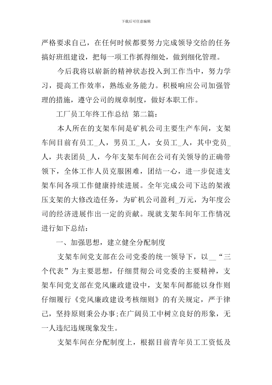 工厂员工年终工作总结_第3页