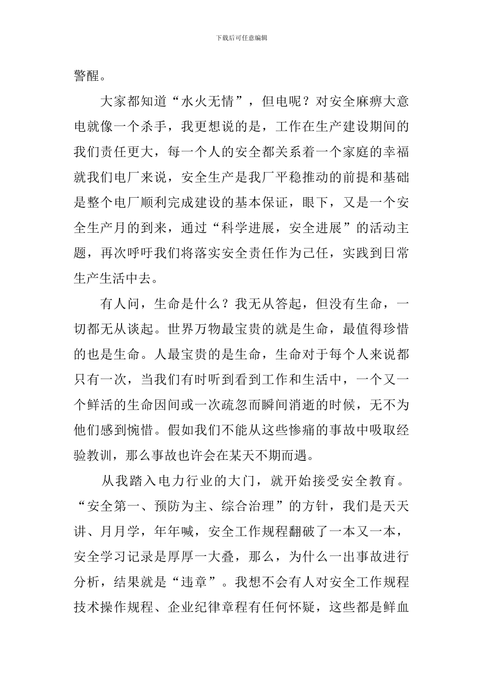 工厂安全生产月演讲稿_第2页