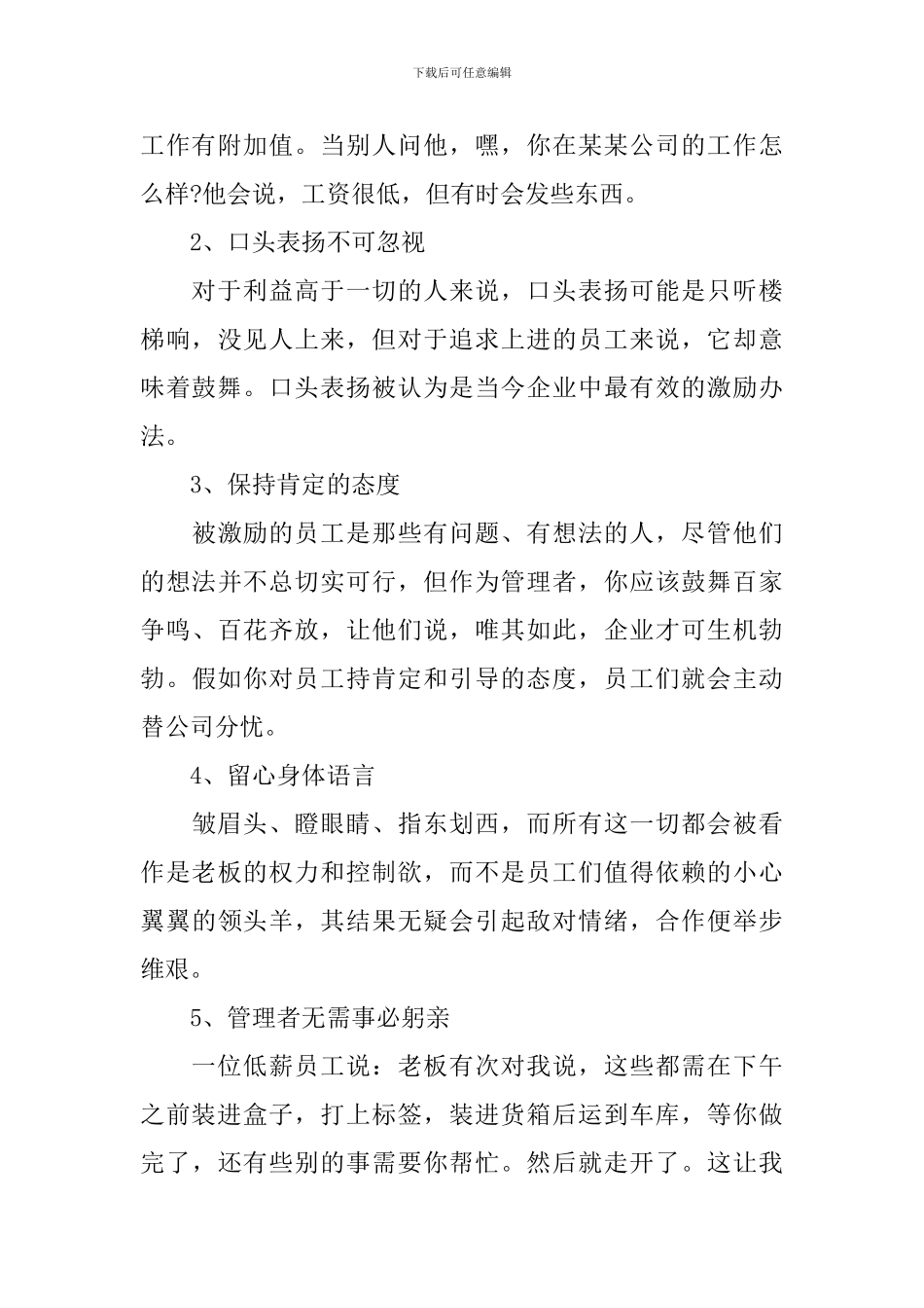 工厂员工薪酬激励方案_第2页