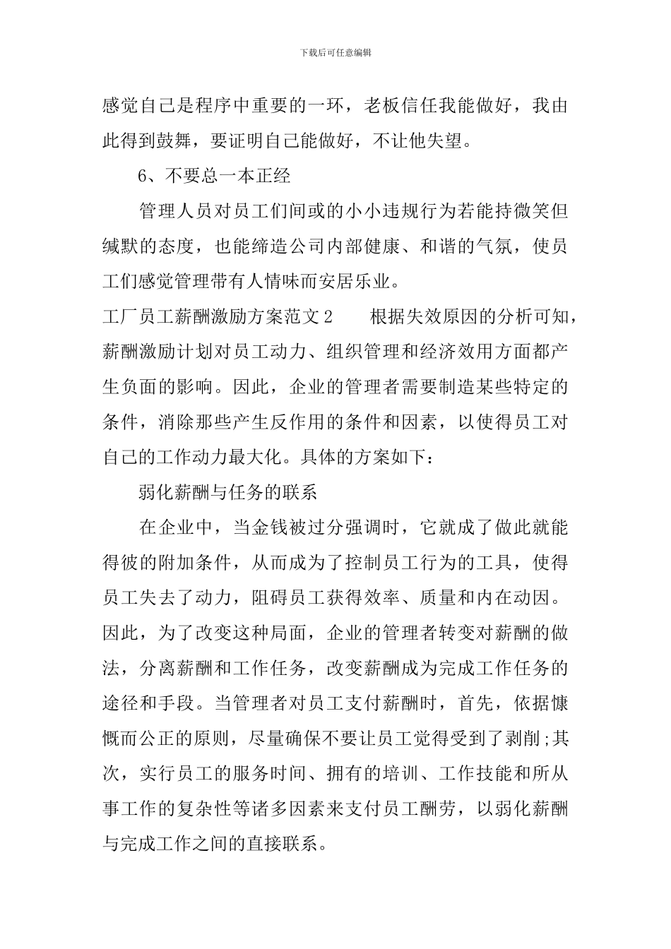 工厂员工薪酬激励方案_第3页