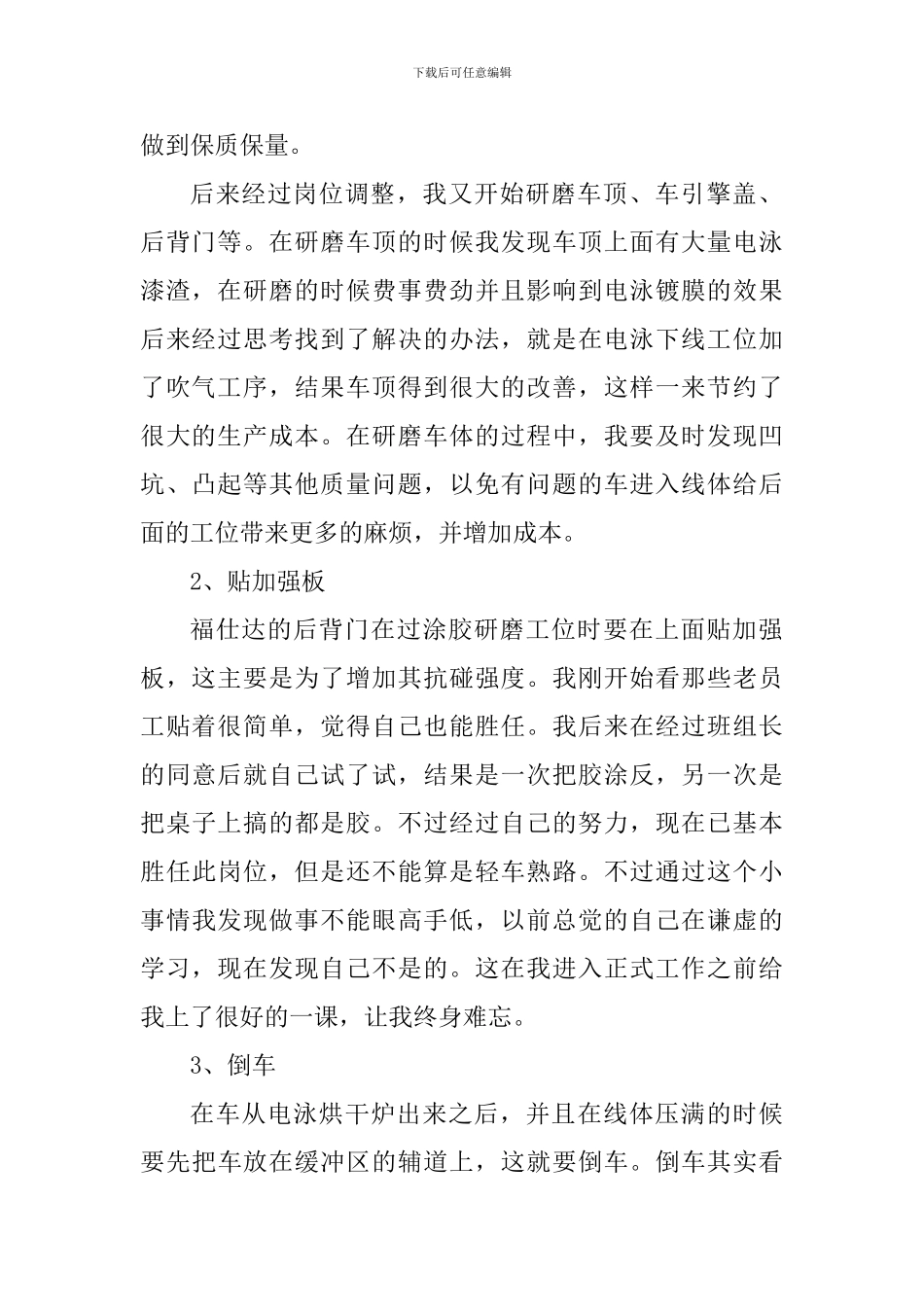 工厂实习个人心得体会_第2页