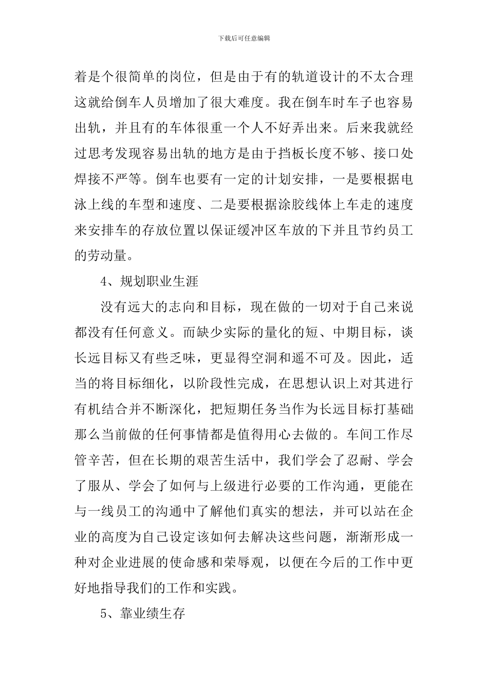 工厂实习个人心得体会_第3页