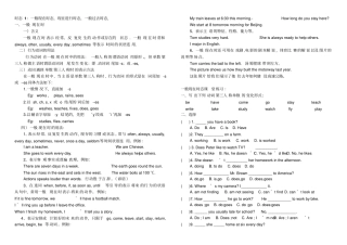 一般现在时态、现在进行时态、一般过去时态级练习讲解